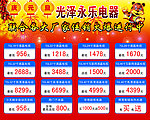 永乐庆元旦