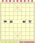 象棋