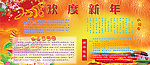 元旦板报