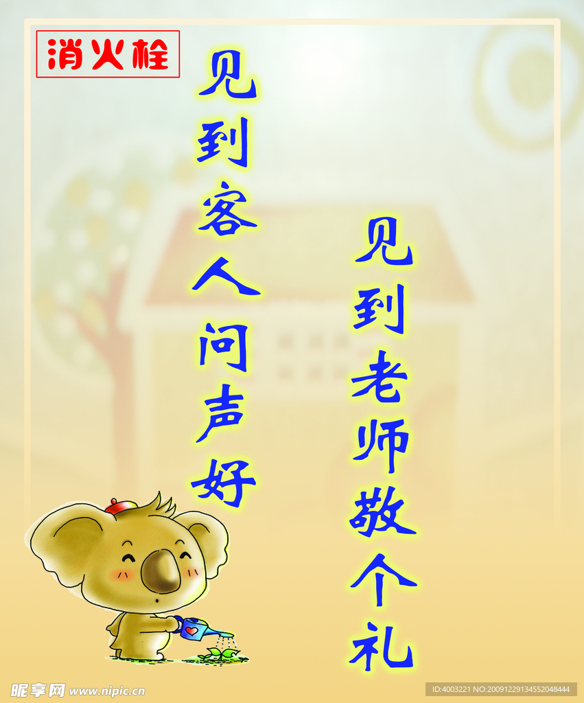 消火栓图片