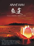 飘莲