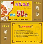 赠券