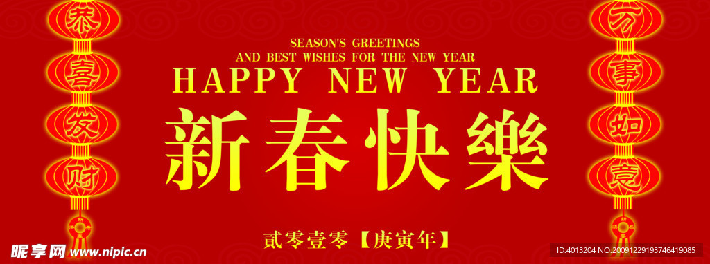 新春快乐