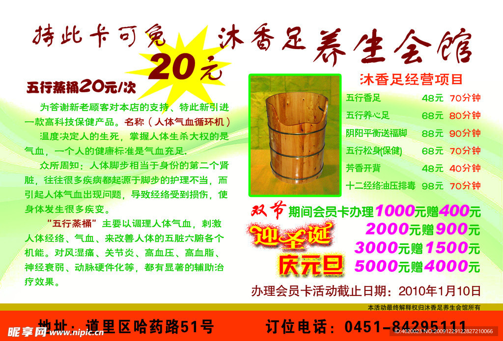 足桶
