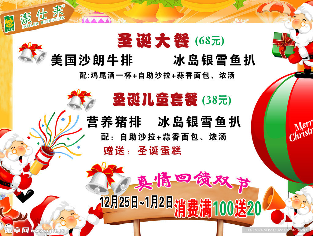 豪仕来圣诞套餐