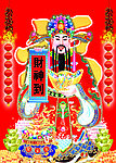 财神