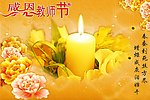 教师节卡片