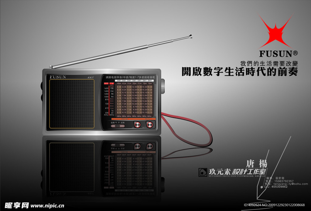收音机