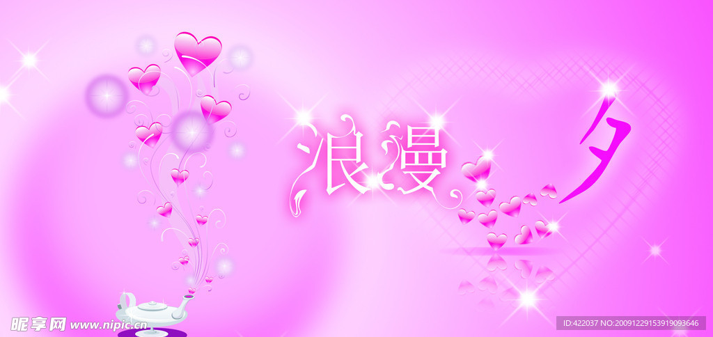 浪漫情人节