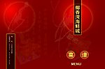古典菜谱封面