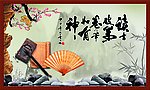 中堂 书法