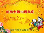 周年庆活动背景