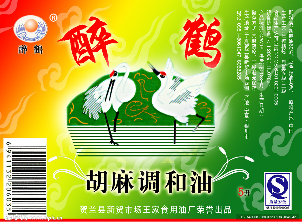 胡麻油标签