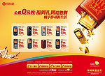 2010 中国移动 心机促销