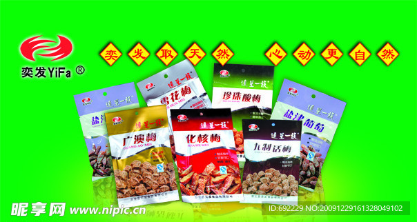 奕发杨梅形象