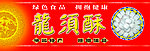 湖北特产龙须酥