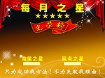 每月之星 五角星 幕布 标题 星