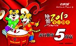 新年