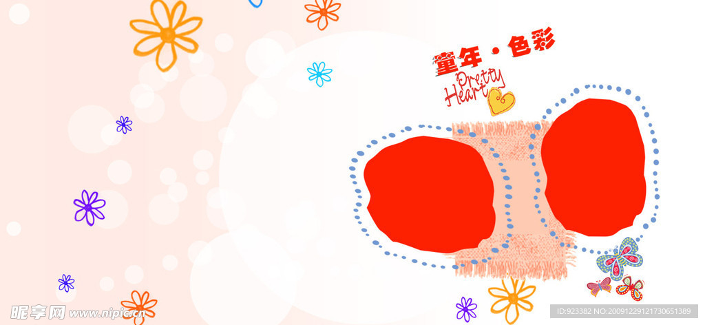 儿童模版 童年色彩