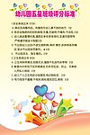 幼儿园五星班级评分标准