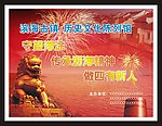 庆典
