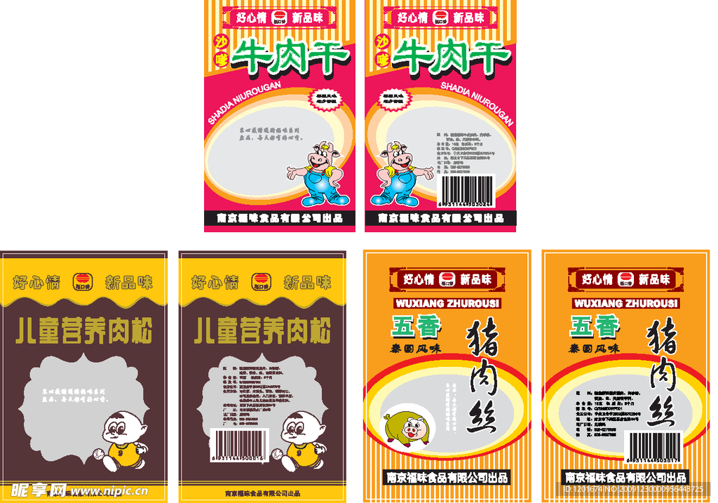 塑料包装设计