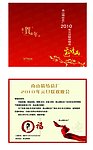 邀请函