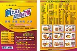 汉堡店宣传单