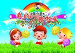 六一儿童节