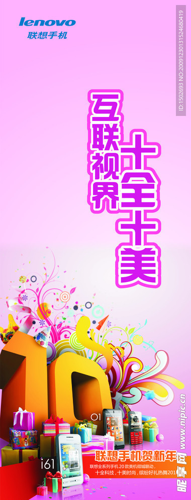 联想手机