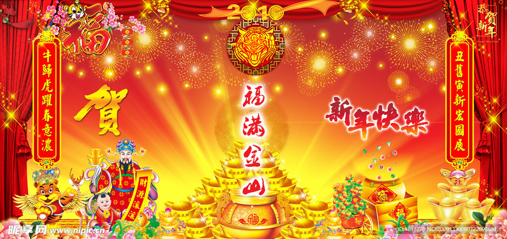 2010年 新年快乐