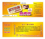 足心道馆代金券