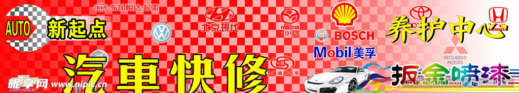 汽车修理