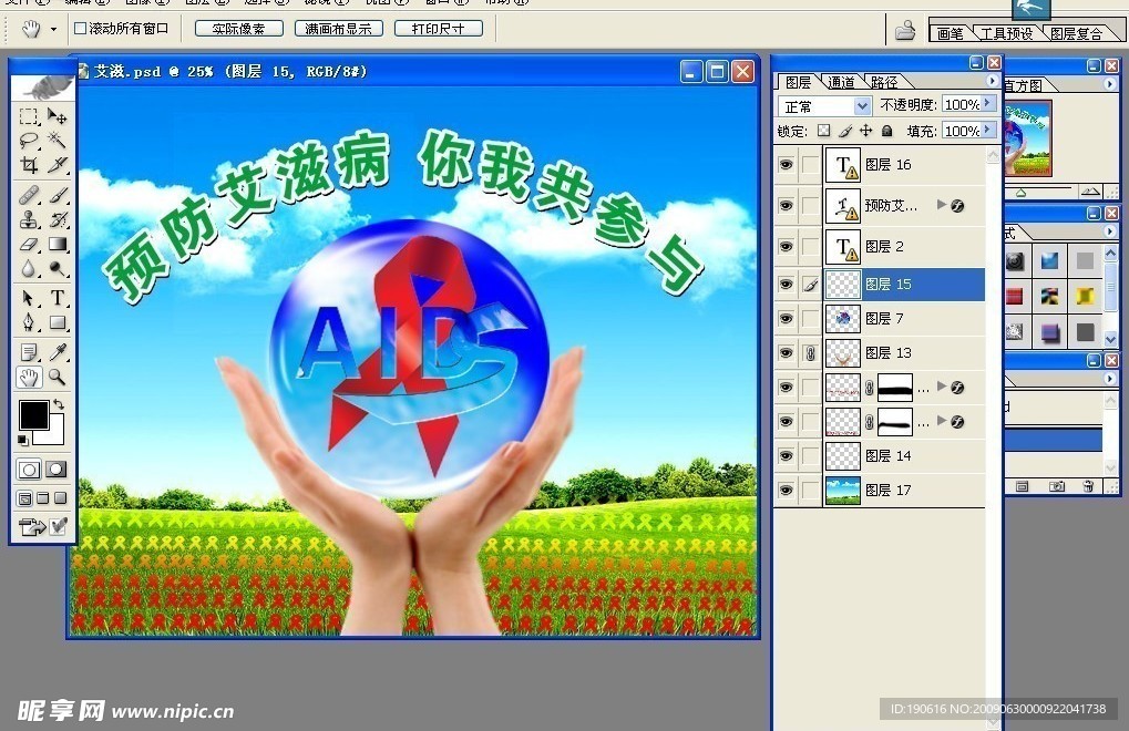 艾滋