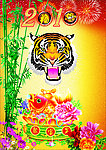 虎年