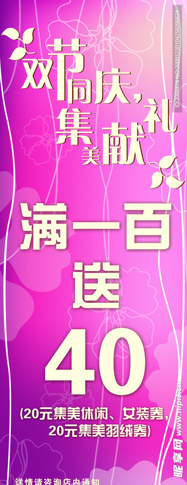 双节同庆 满一百送40 服装店吊旗设计 献礼