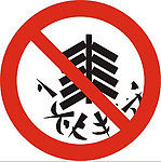 公共标识