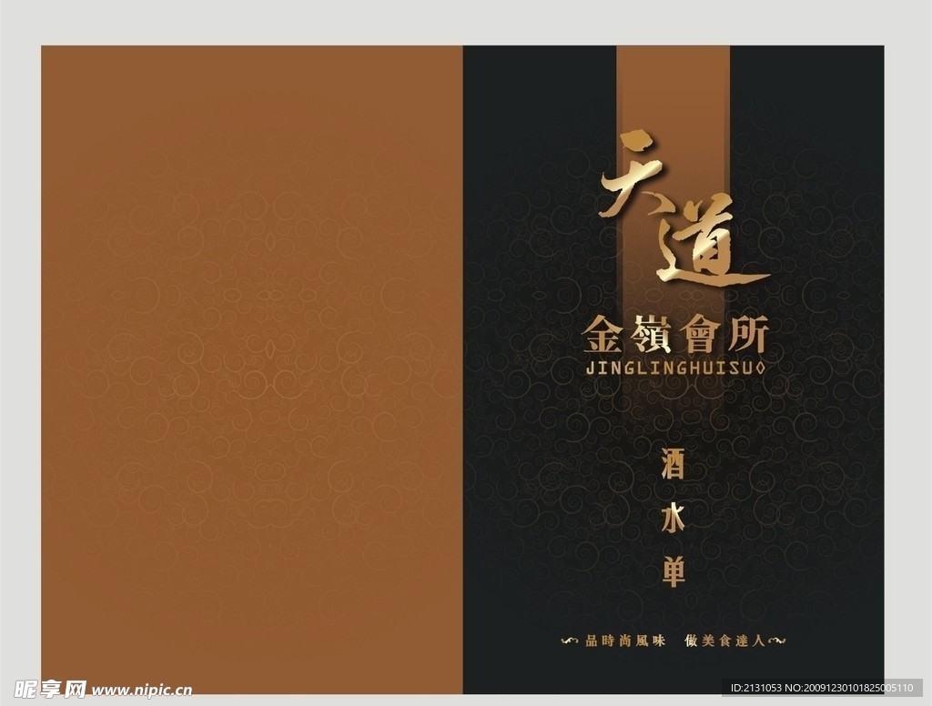 酒水单封面