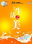 创造生活之美