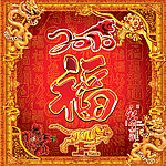 新年素材