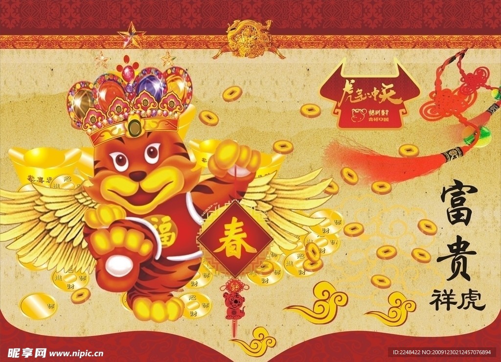 富贵祥虎