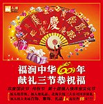 福润中华国庆大礼