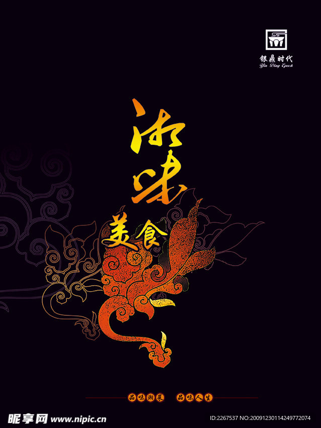 菜谱封面设计