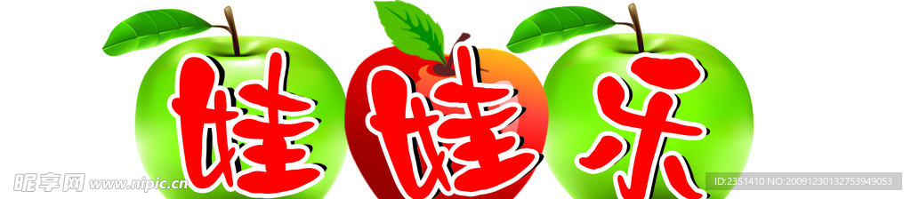 娃娃乐
