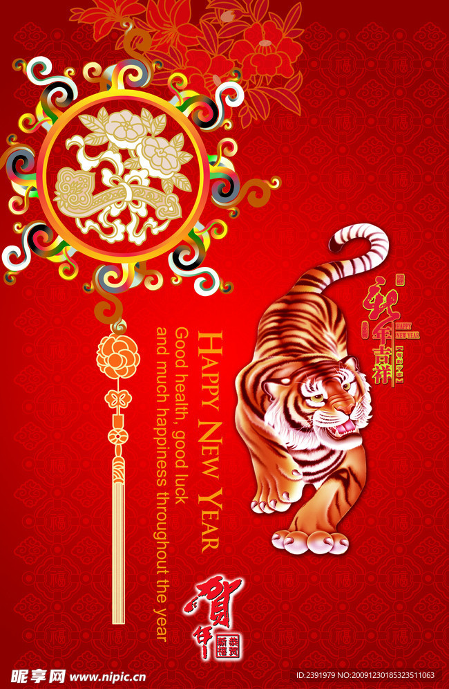 新年吉祥