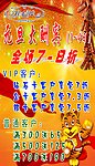 大酬宾海报