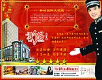 酒店贺卡内页 2010 酒店