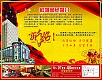 大酒店贺卡内页 酒店 2010