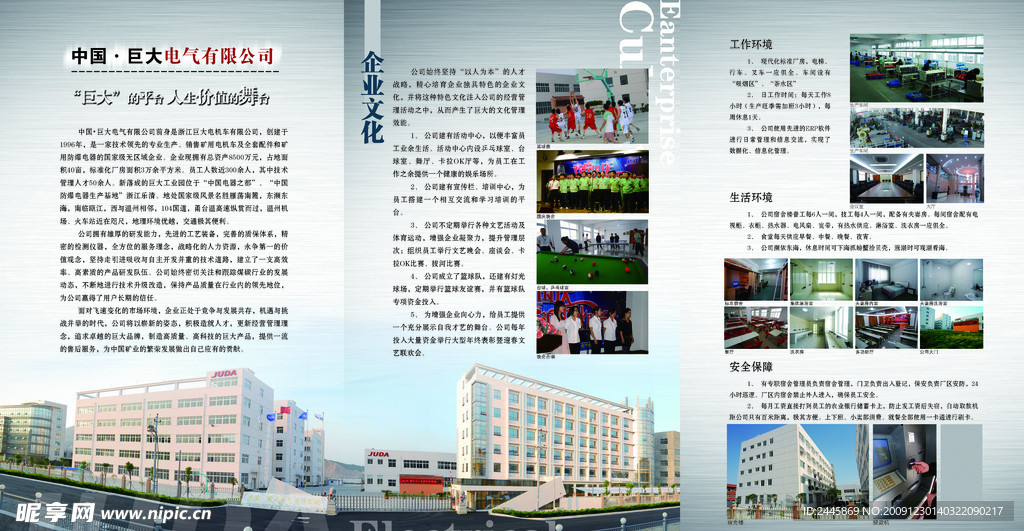 巨大电气折页内页