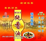 香油礼盒